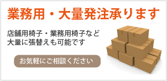 業務用
